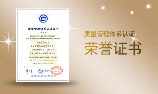 質量管理體系認證榮譽證書